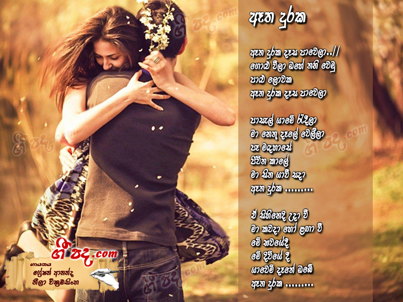 Download Etha Duraka Desa Gration Ananda lyrics