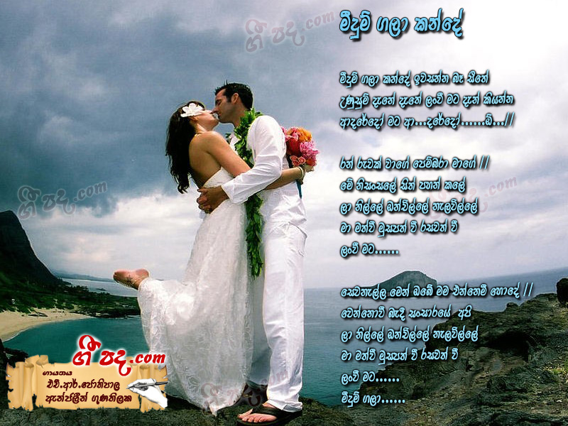 Download Meedum Gala Kande H R Jothipala lyrics