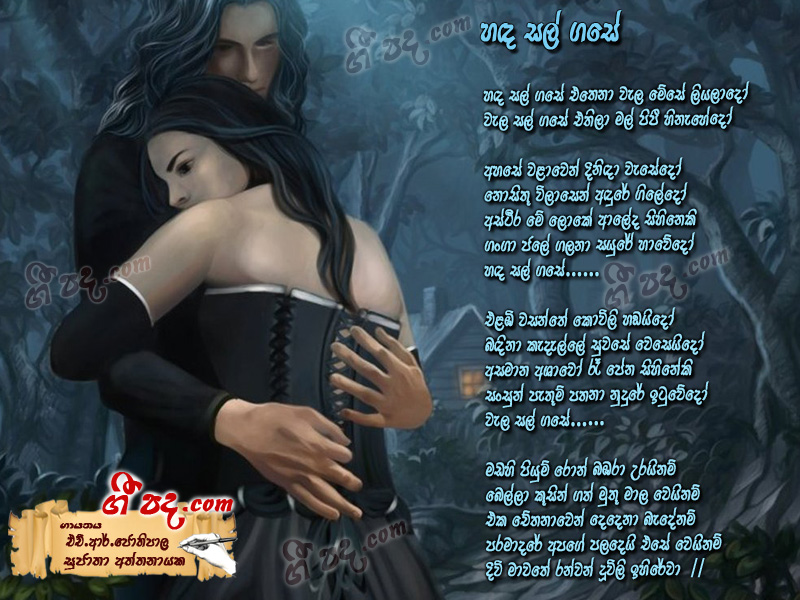 Download Hada Sal Gase H R Jothipala lyrics
