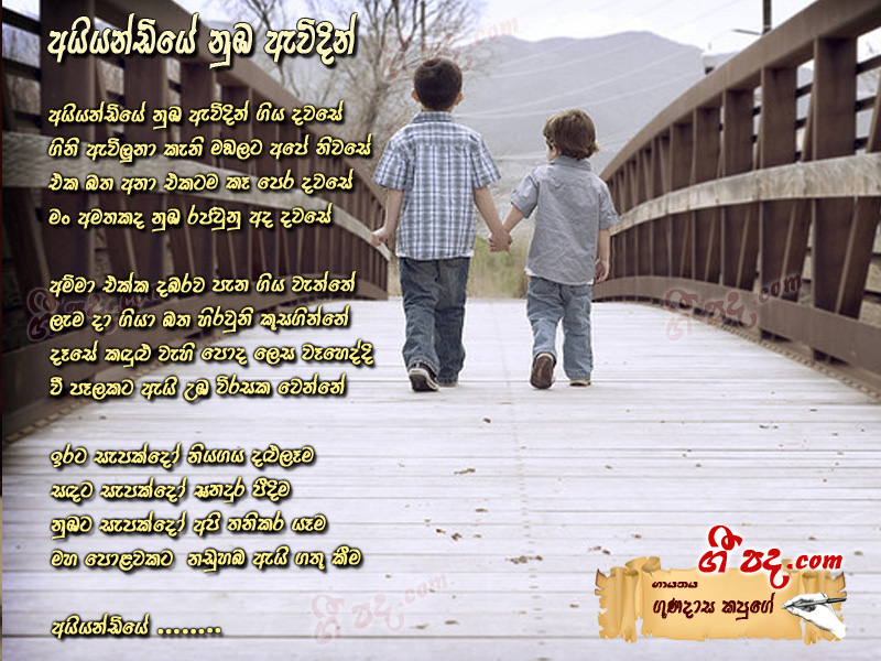 Download Aiyandiye Nuba Awidin Gunadasa Kapuge lyrics