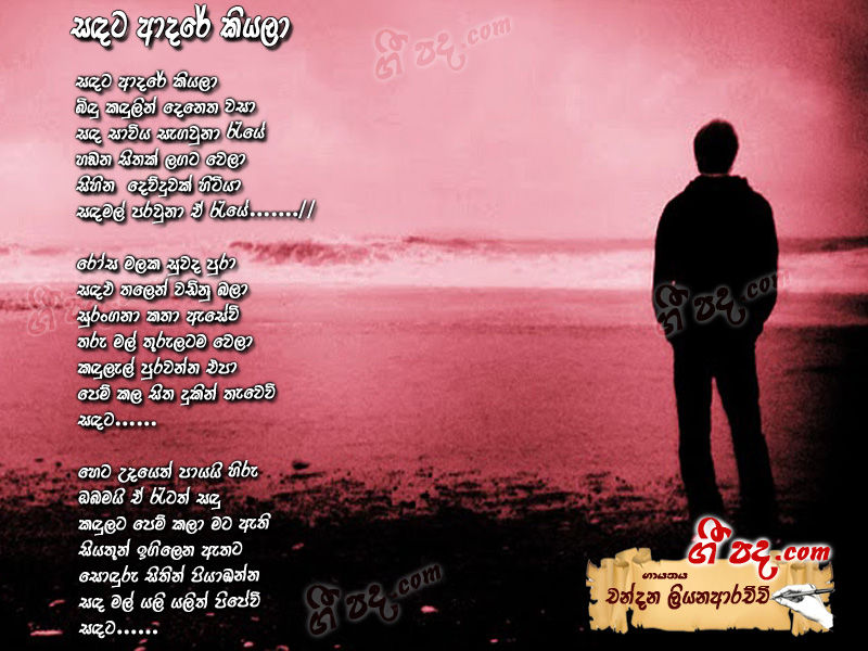 Download Sandatya Adare Kiyala Chandana Liyanarachchi lyrics