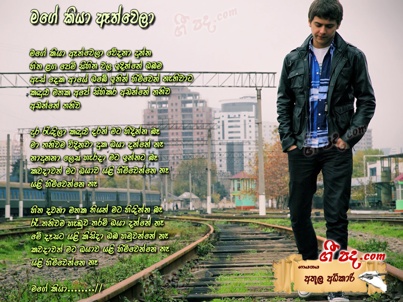Download Mage Kiya Eth Wela Athula Adhikari lyrics