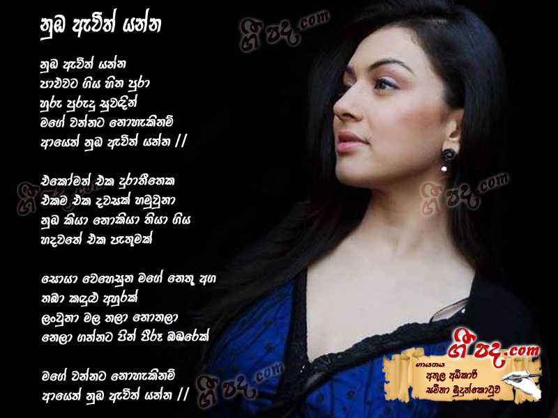 Download Nuba Ewith Yanna Athula Adhikari lyrics