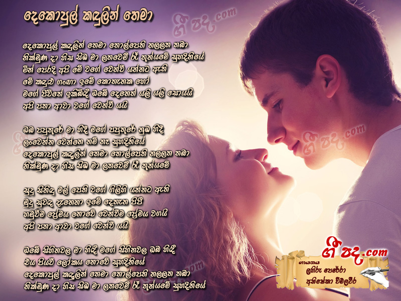 Download Dekopul Kadulin Thema Lahiru Perera lyrics