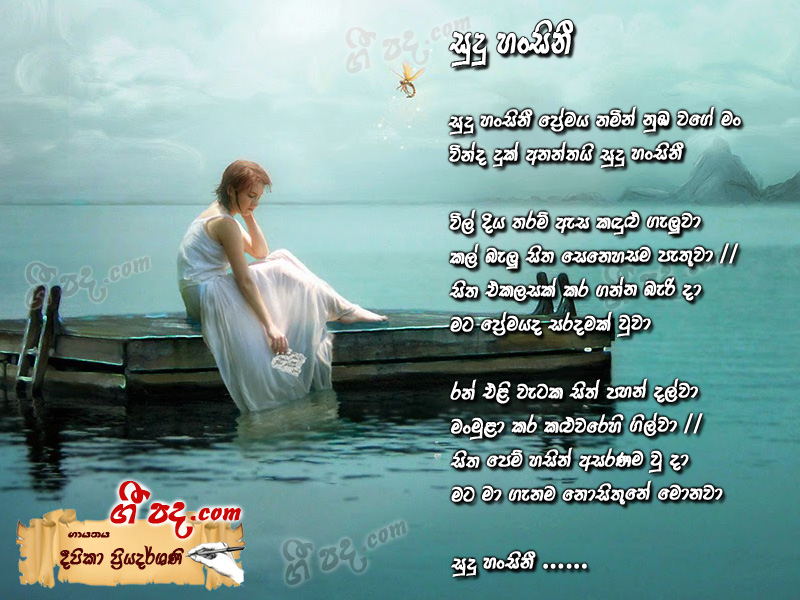 Download Sudu Hansini Deepika Priyadarshani lyrics