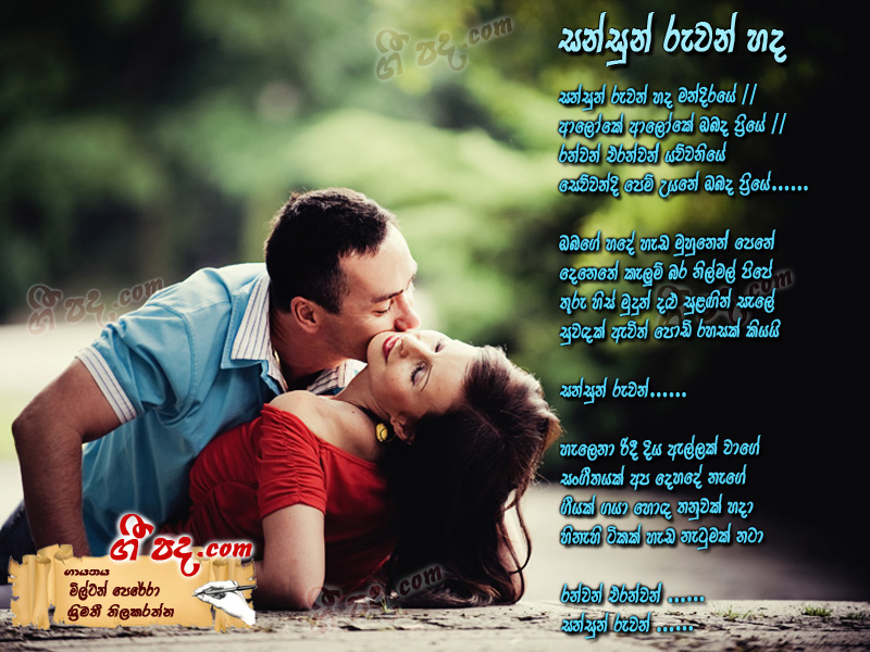 Download Sansun Ruwan Hada Milton Perera lyrics