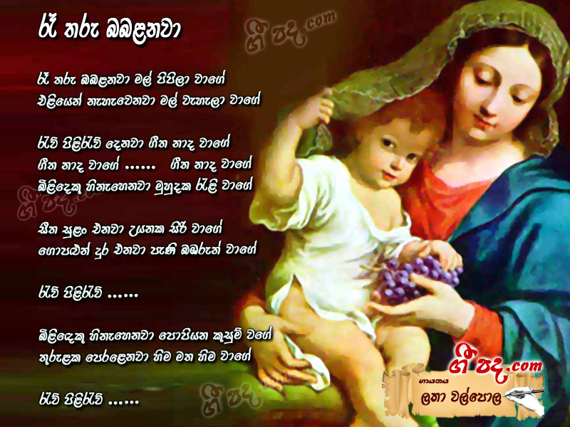 Download Re Tharu Babalanawa Latha Walpola lyrics
