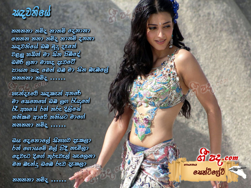 Download Sadawathiye Centigradz lyrics