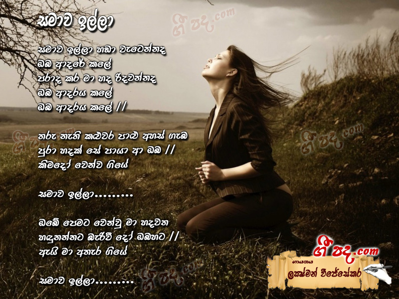 Download Samawa Ella Lakshman Wijesekara lyrics