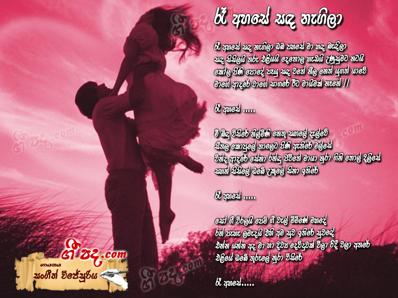 Download Re Ahase Sanda Sangeeth Wijesooriya lyrics