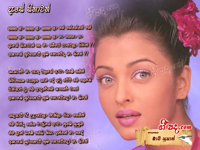 Download Dese Sinawan Bachi Susan lyrics