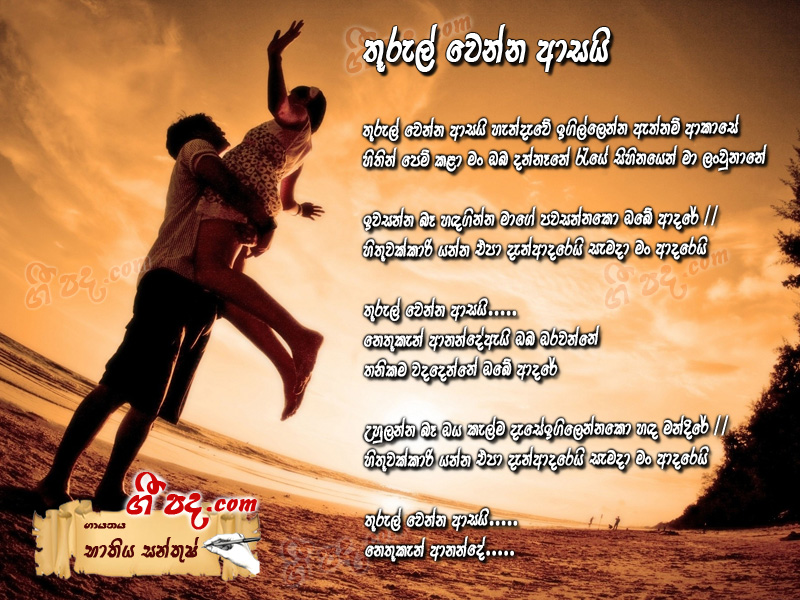 Download Thurul Wenna Asai Bathiya & Santhush lyrics