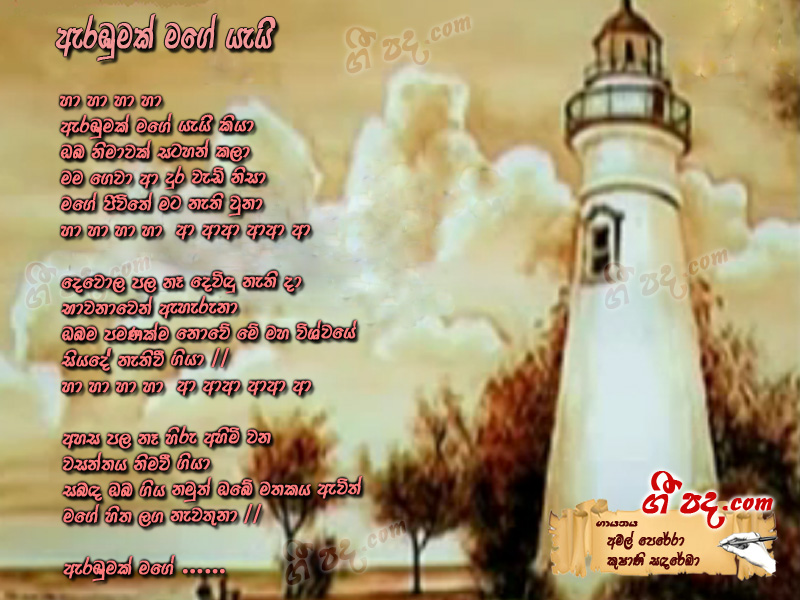Download Erabumak Mage Yai Amal Perera lyrics