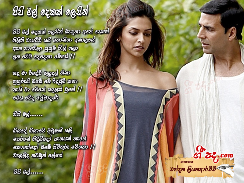 Download Pipi Mal Dekak Lesin Chandana Liyanarachchi lyrics