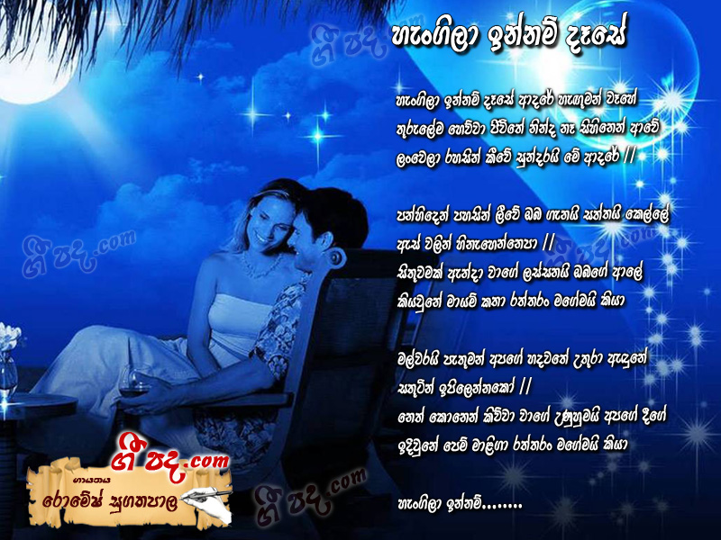 Download Hengila Innam Dese Romesh Sugathapala lyrics