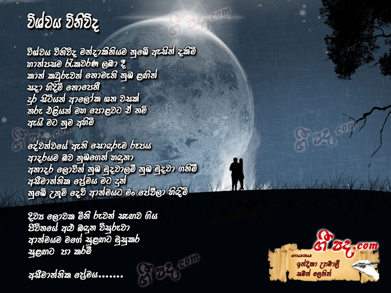 Download Vishvaya Vinivida Indika Upamali lyrics