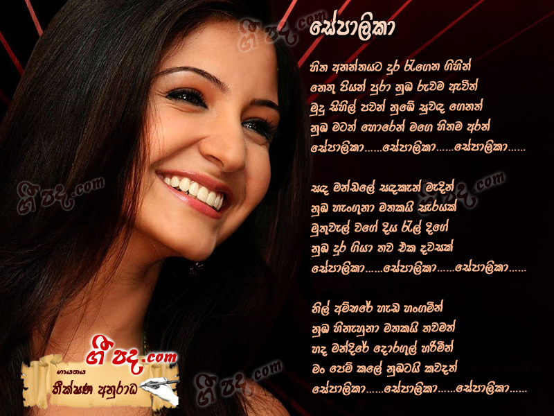 Download Sepalika Theekshana Anuradha lyrics