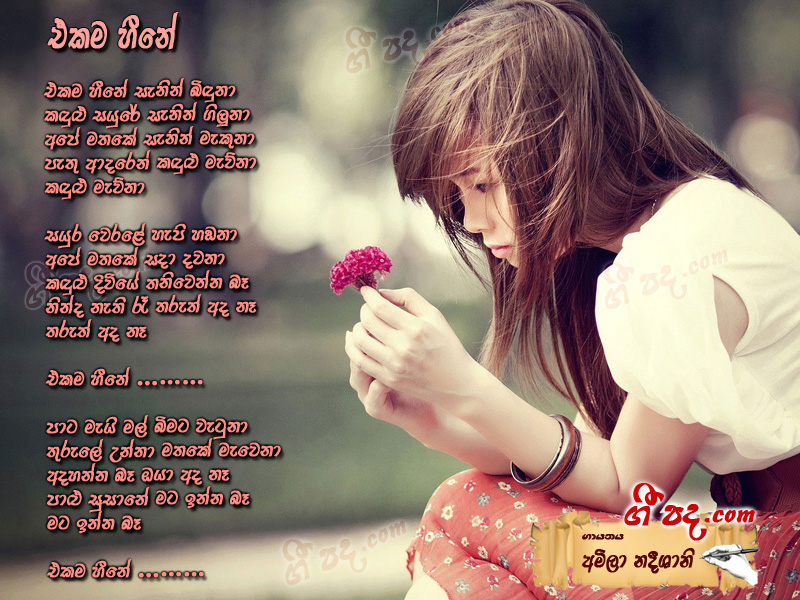 Download Ekama Heene Amila Nadeeshani lyrics