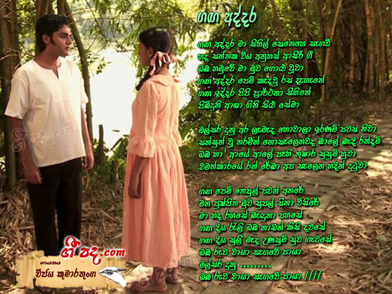 Download Ganga Addara Vijaya Kumarathunga lyrics