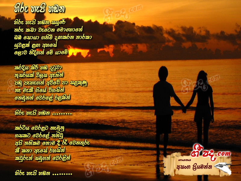 Download Hiru Hepi Hadana Asanka Priyamantha lyrics