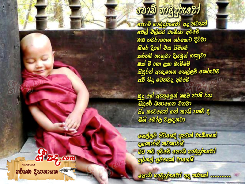 Download Podi Hamuduruwo Harshana Dissanayaka lyrics