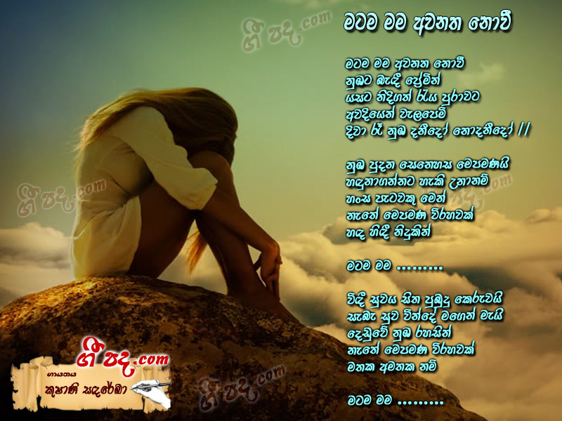 Download Matama Mama Kushani Sandarekha lyrics