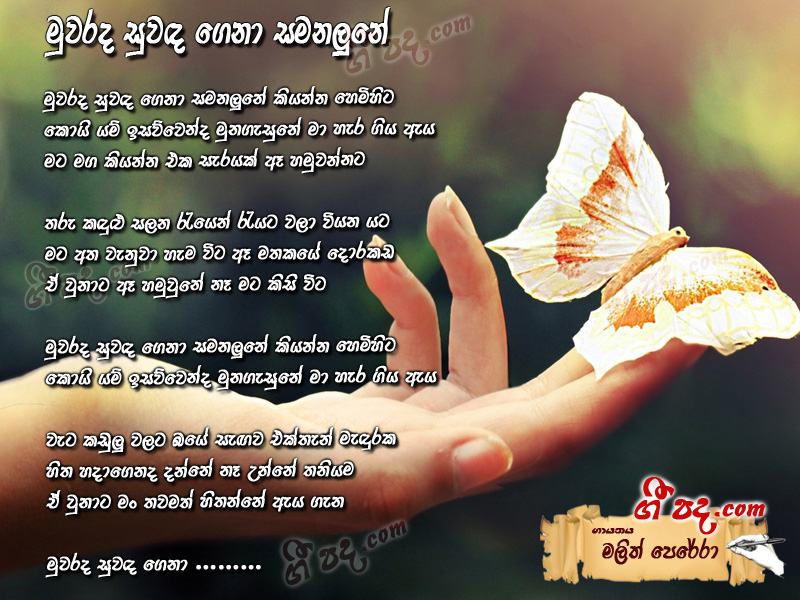 Download Muwarada Suwada Gena Malith Perera lyrics