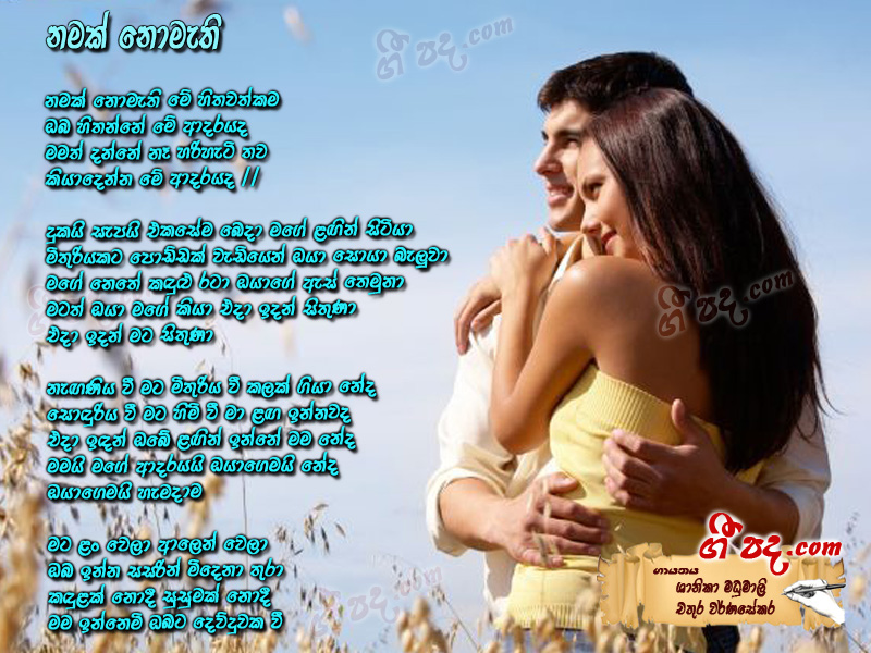 Download Namak Nomathi Shanika Madumali lyrics