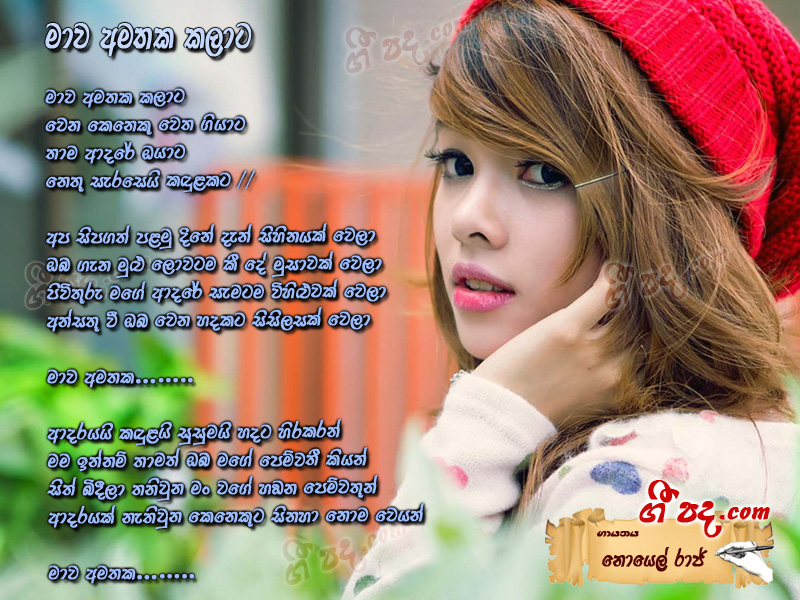 Download Mawa Amathaka Kalata Noyel Raj lyrics