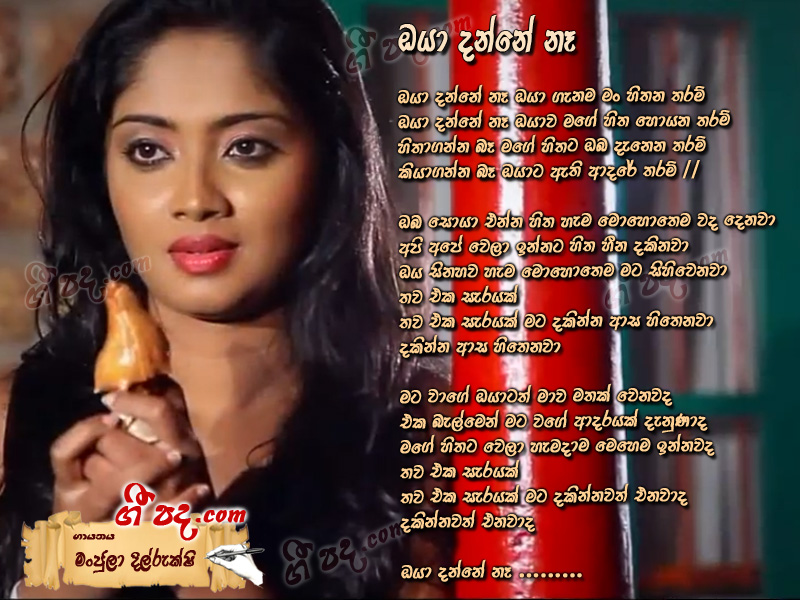Download Oya Danne Ne Manjula Dilrukshi lyrics