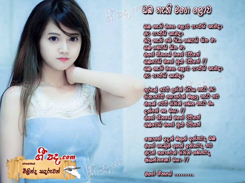 Download Oba Nethi Mage Lowa Milinda Sandaruwan lyrics