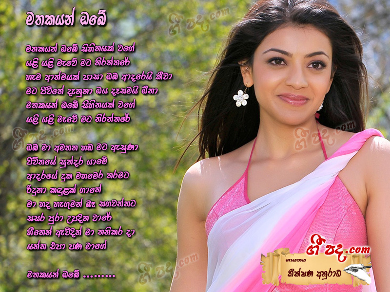 Download Mathakayan Obe Sihinayak Theekshana Anuradha lyrics