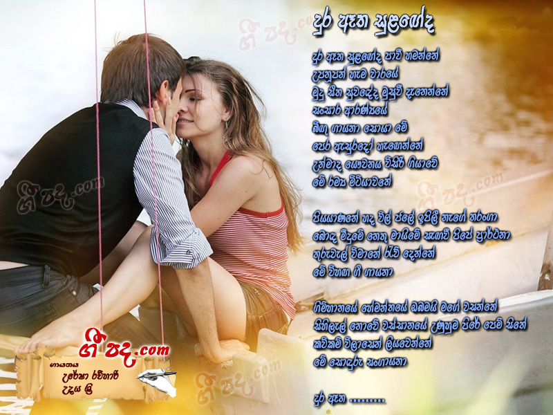 Download Dura Etha Sulageda Uresha Ravihari lyrics