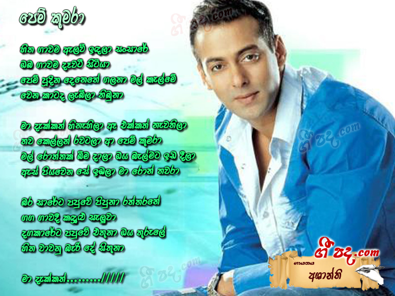 Download Pem Kumara Ashanthi lyrics
