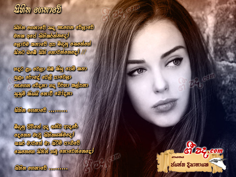 Download Sihina Genawe Jayantha Disanayake lyrics