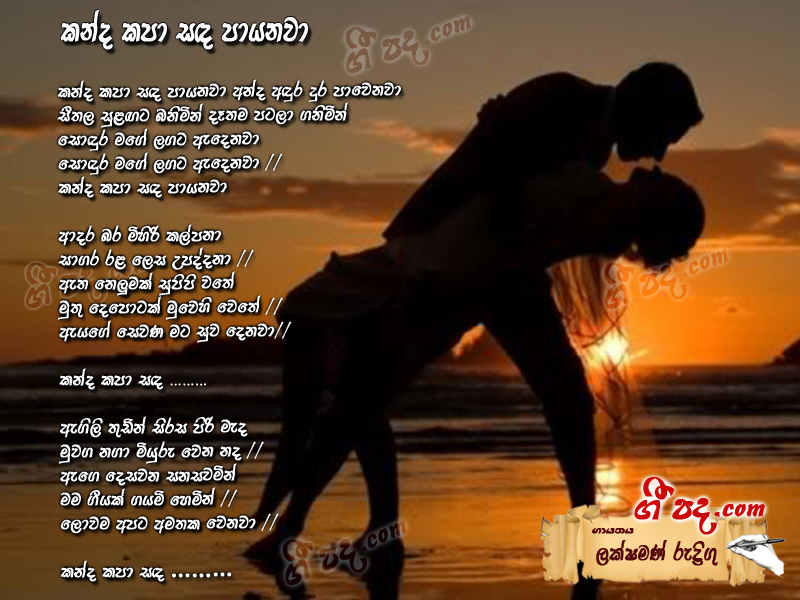Download Kanda Kapa Sanda  Lakshman Rudrigo lyrics