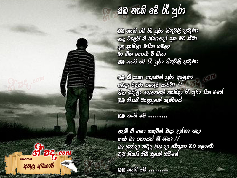 Download Oba Nethi Me Re Pura Athula Adhikari lyrics