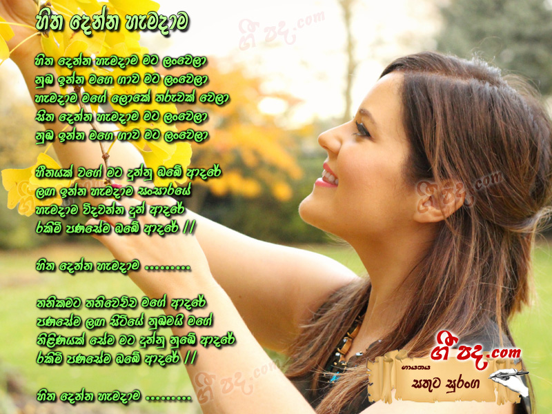 Download Hitha Denna Hemadama Sathuta Suranga lyrics