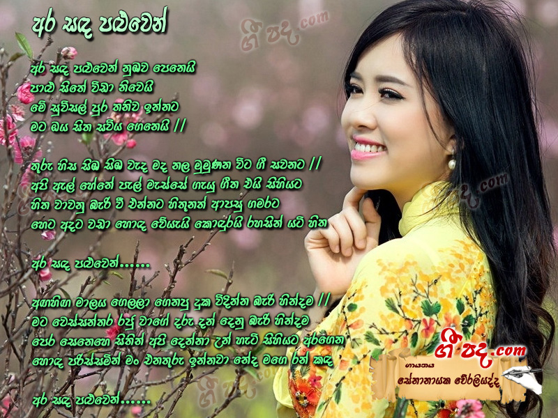 Download Ara Sanda paluwen Senanayaka Weraliyadda lyrics