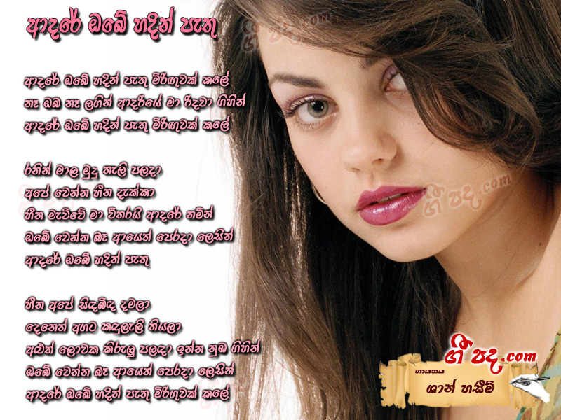 Download Adare Obe Hadin Pethu Sham Hasim lyrics