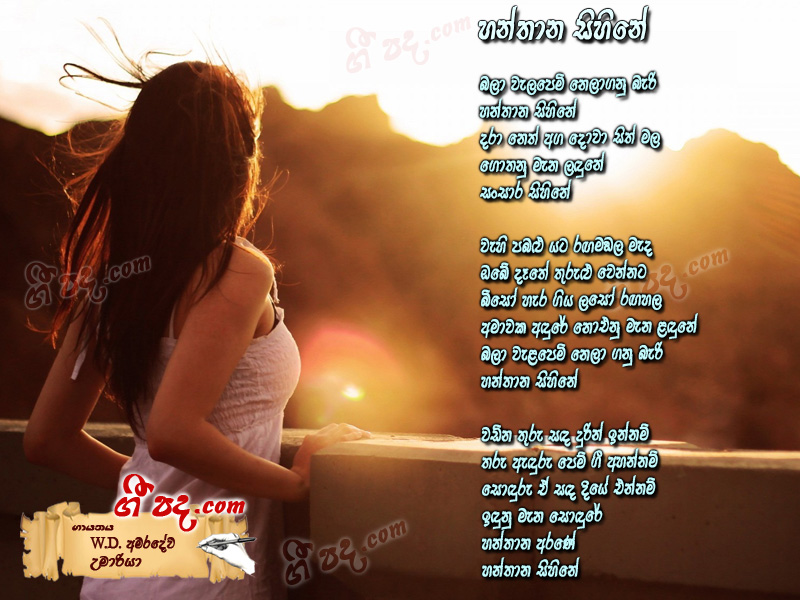 Download Hanthana Sihine W D Amaradewa lyrics