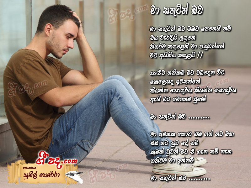 Download Ma Sathutin Bawa Obata Sunil perera lyrics