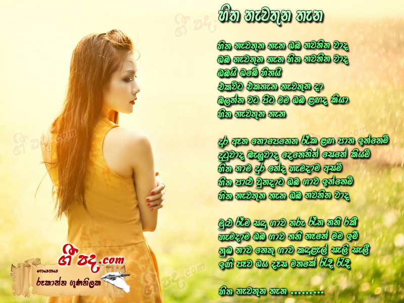 Download Hitha Newathuna Thena Rookantha Gunathilaka lyrics