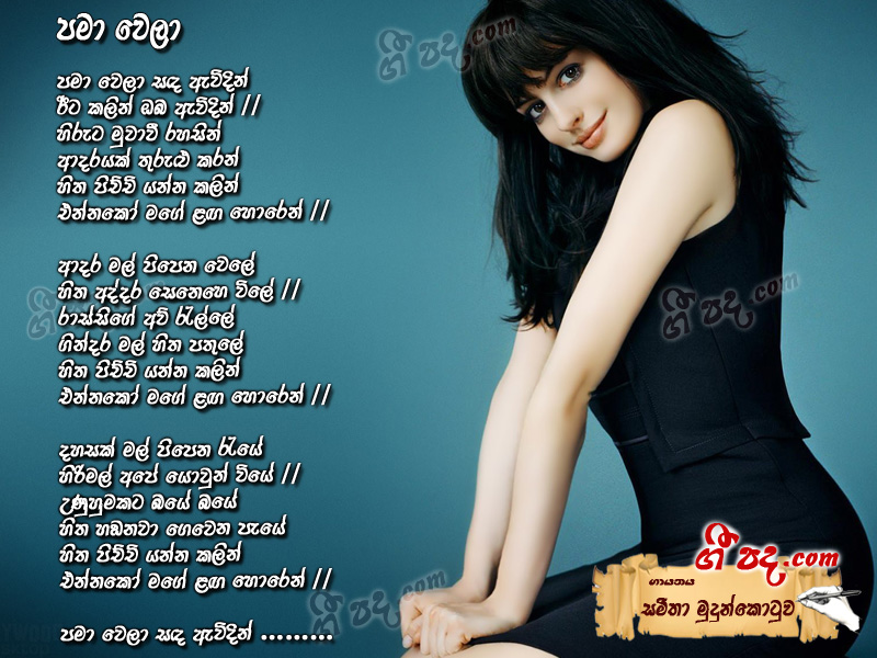 Download Pama wela Samitha Erandathi lyrics