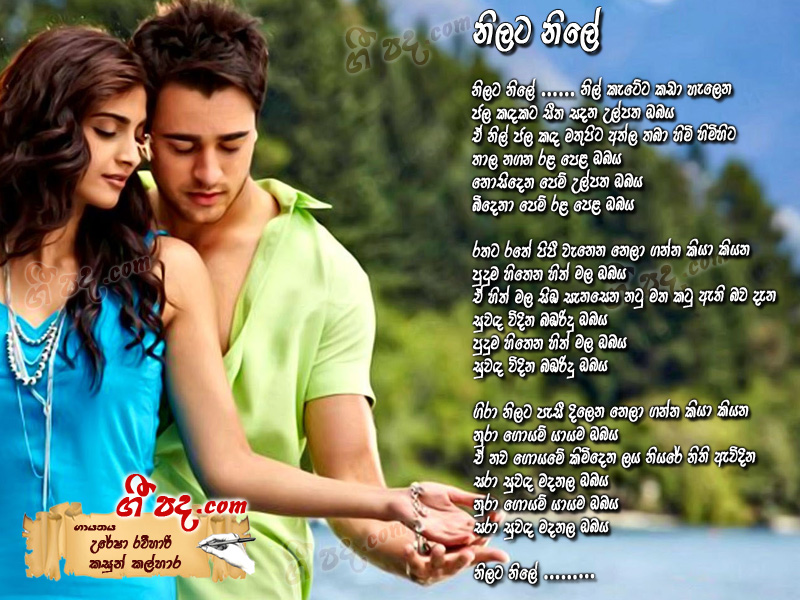 Download Nilata Nile Uresha Ravihari lyrics