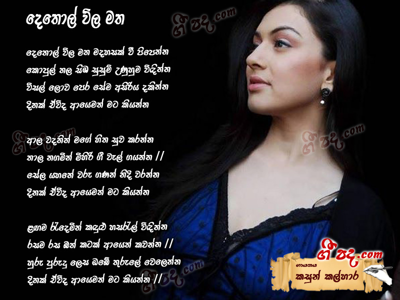Download Dethol Vila Matha Kasun Kalhara lyrics