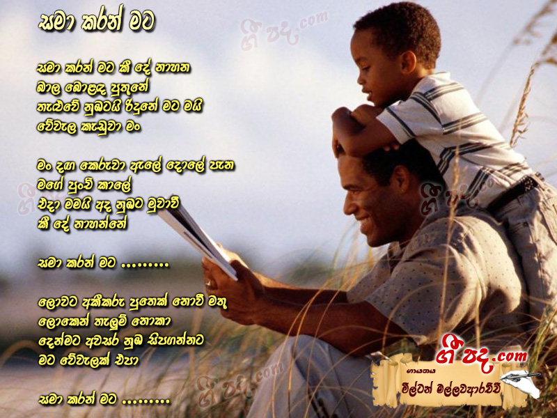 Download Sama Karan Mata Milton Mallawarachchi lyrics