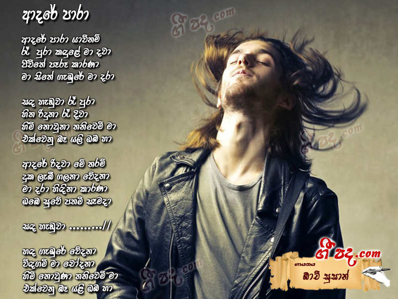 Download Adare Para Bachi Susan lyrics