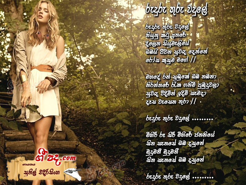Download Ruduru Thuru wadule Sunil Edirisinghe lyrics