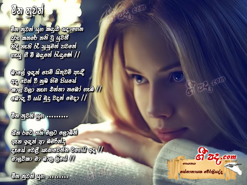 Download Meena Nuwan Senanayaka Weraliyadda lyrics